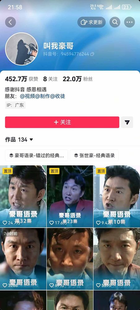 抖音情感语录赛道实战:AI对口型+混剪爆款,从账号搭建到变现