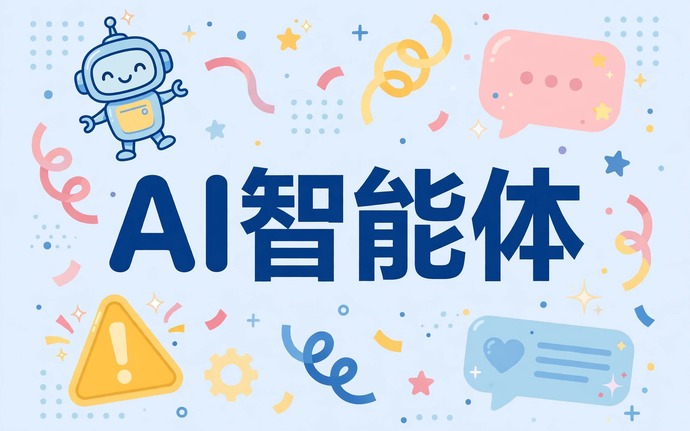 AI智能体”发疯”了?开发者用 Meta Muse 3 天就卸载,普通人用 AI Agent 记住这 3 点