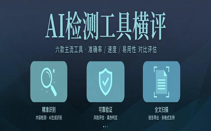 AI检测工具横评：GPTZero、Turnitin、Copyleaks…到底哪款最准？